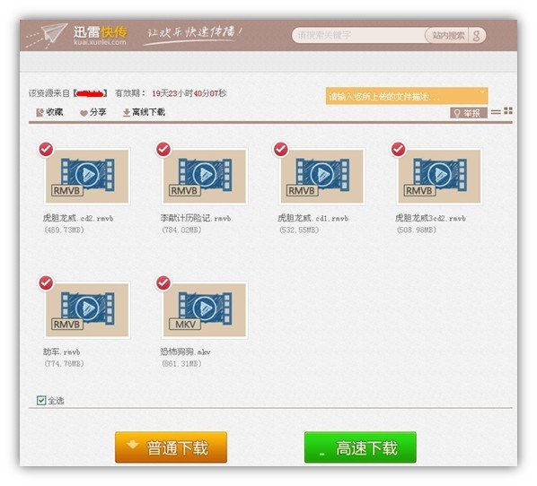 迅雷快传提取码怎么用