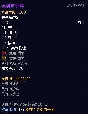 魔兽世界 请问图片左面的肩膀和手套叫什么？