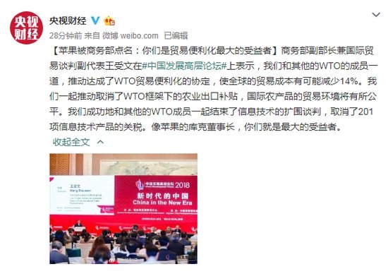 苹果被商务部点名的原因？