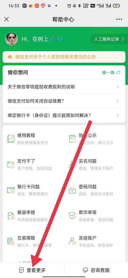 怎么设置微信红包到账时间？