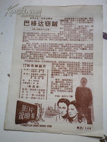 巴格达窃贼的基本信息