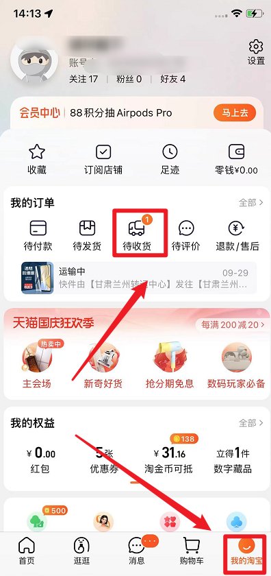 淘宝购物怎样确认收货了,急。!!