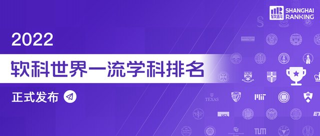 软科世界大学学术排名公布，河南2所大学入围1000强，他们凭啥上榜？