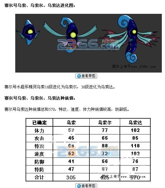 赛尔号乌索 赛尔号乌索在哪怎么抓