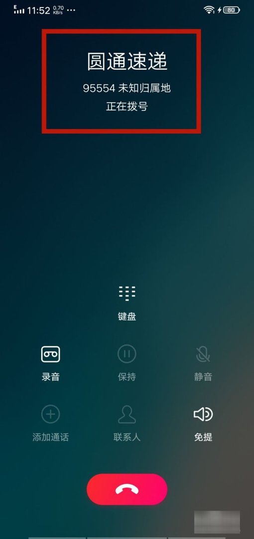 圆通客服电话人工服务热线