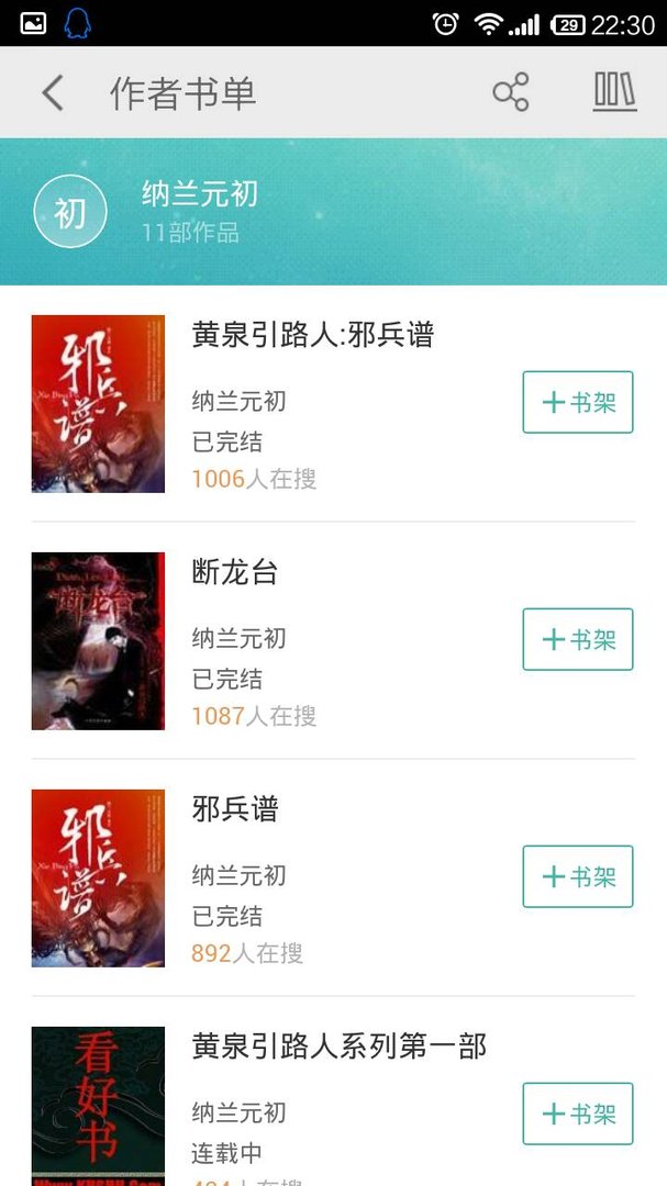 纳兰元初的碎丹青没写吗？