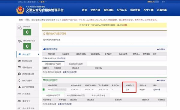 酒驾后驾驶证被吊销怎么查询