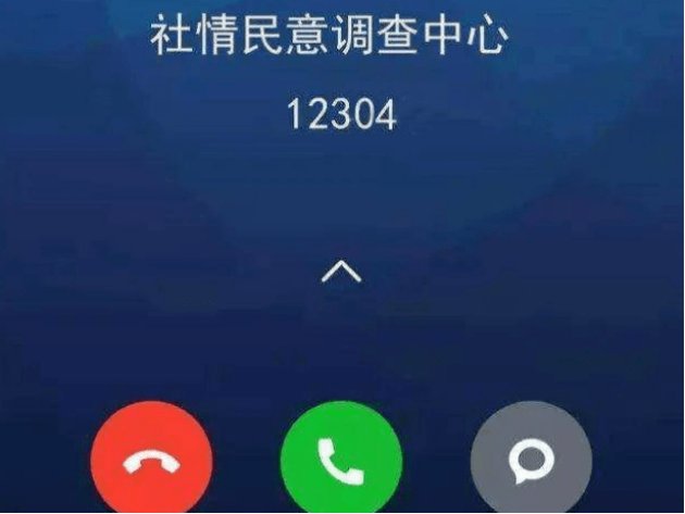 12304是什么电话？