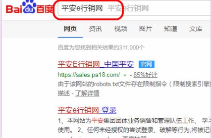 如何登录中国平安E行销
