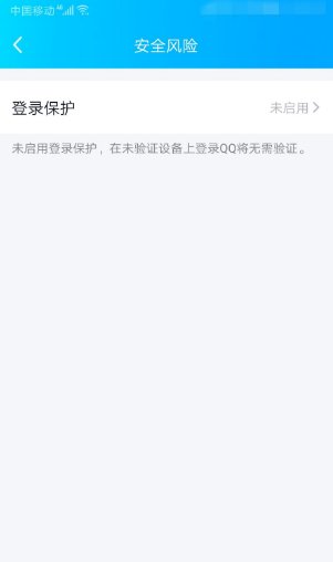 如何开启qq安全登录保护？