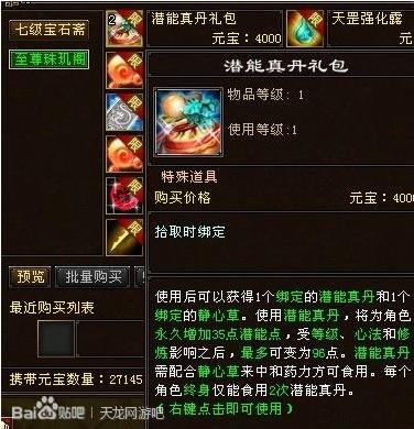 天龙八部3里面的潜能真丹现在怎么练不到了，孙八爷那里炼丹任务也没有了