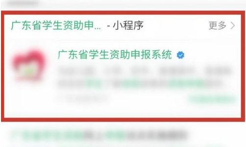 广东省学生资助申请系统怎样登陆