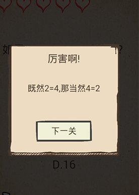 我去还有这种操作攻略 第五关 为什么是0225