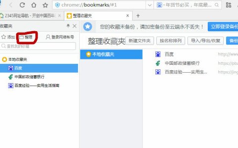 如何清理浏览器收藏夹中的网址呢？