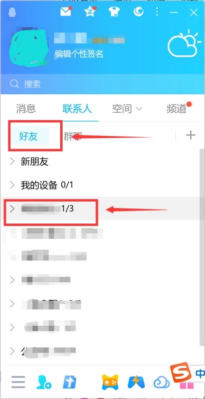 怎样快速删除qq好友 删除好友的方法