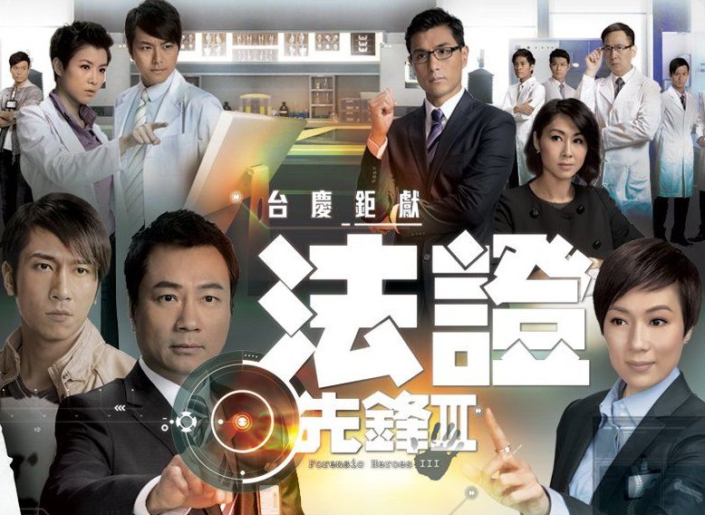 法证先锋3最后结局是什么