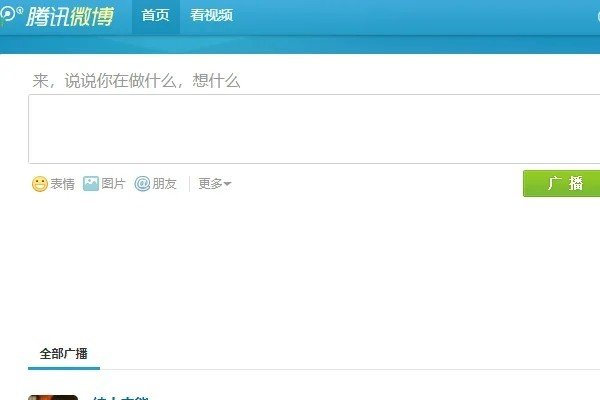 腾讯微博怎么登陆