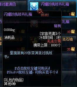 dnf 深渊派对邀请函 能不能变成挑战书呀