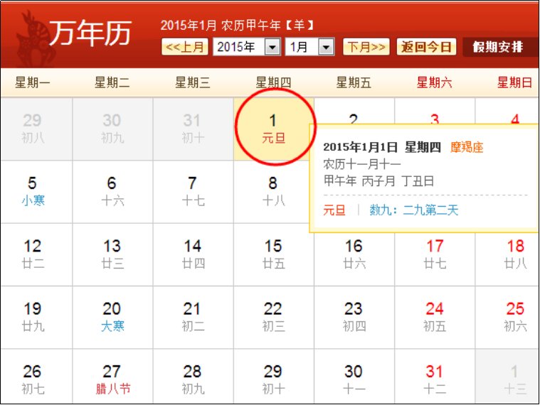 元旦是几月几号