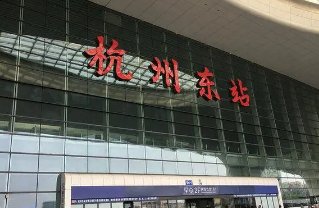 杭州东站24小时人工客服电话