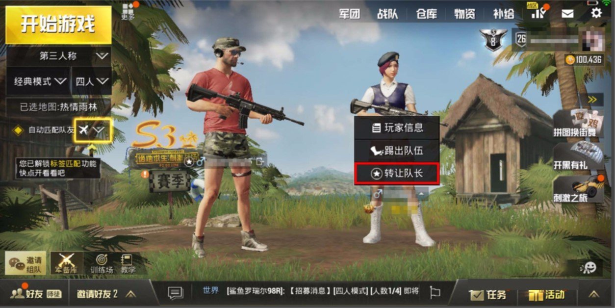 绝地求生组队怎么踢人 绝地求生队长踢人怎么操作