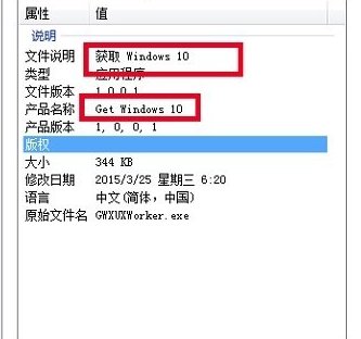 GWX.exe是什么程序，GWXUXWorker.exe是什么程序