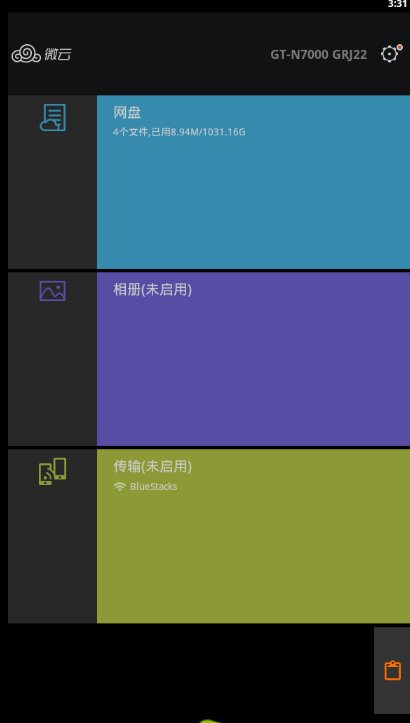 手机如何登陆QQ硬盘？