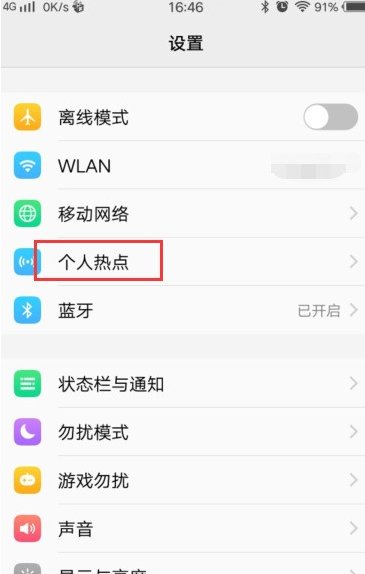 怎样给手机开热点限制上网速度？