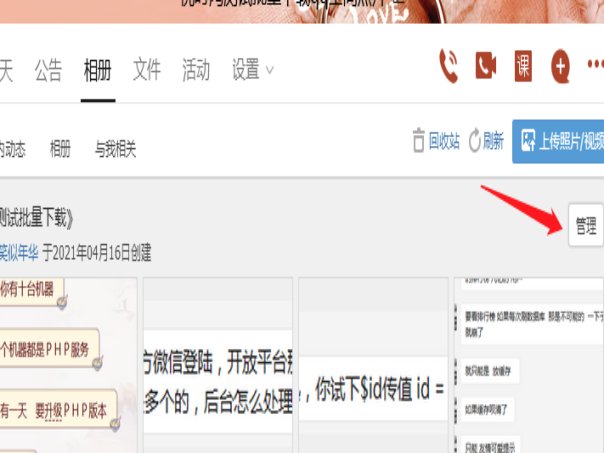 怎么下载qq相册里的照片到电脑上呢？