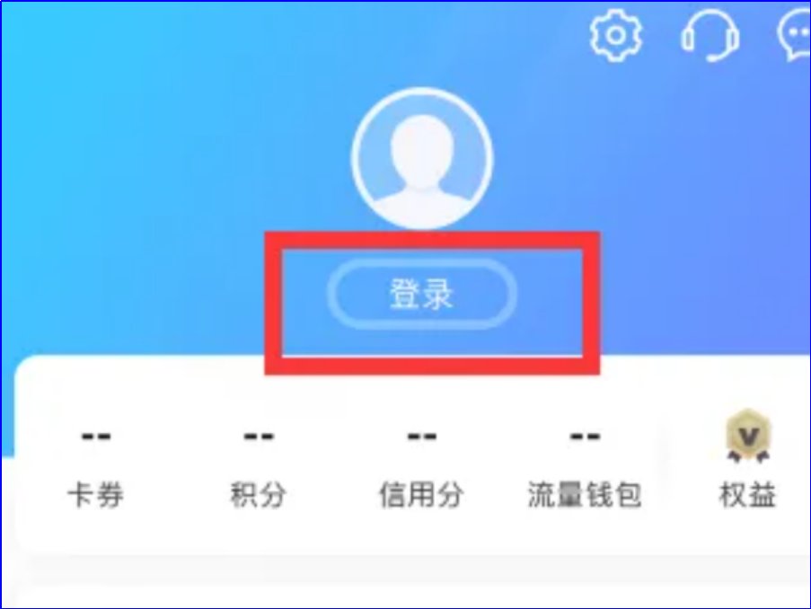 移动兑换话费积分怎么兑换