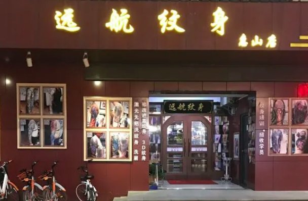 文身和纹身哪个正确