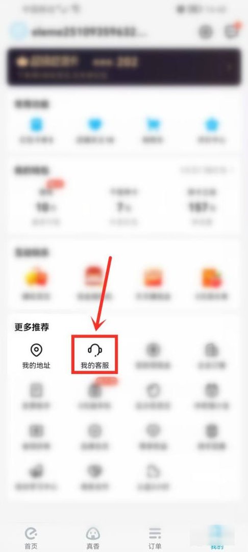 饿了吗客服电话人工24小时