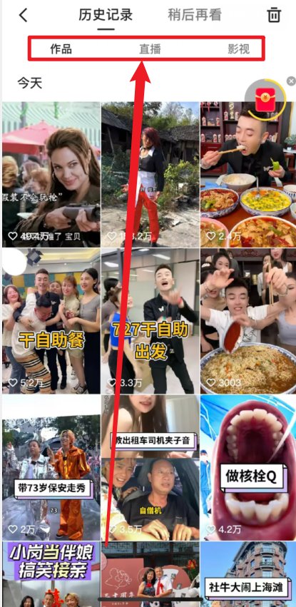 快手怎么看历史观看记录