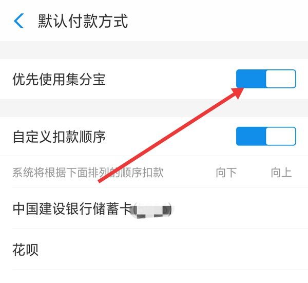 支付宝红包抵扣关闭怎样恢复？