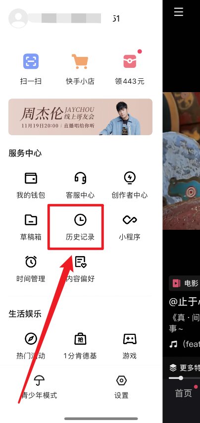 快手怎么看历史观看记录