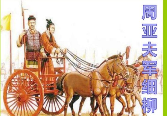 介胄之士不拜请以军礼见出自哪里？