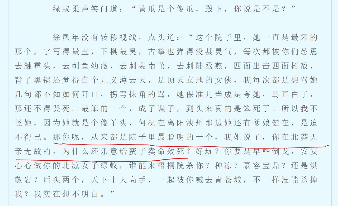 《雪中悍刀行》青鸟为什么背叛?