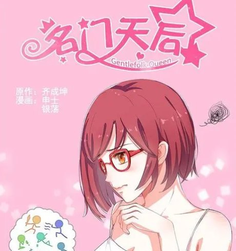 名门天后苏回倾池青什么关系