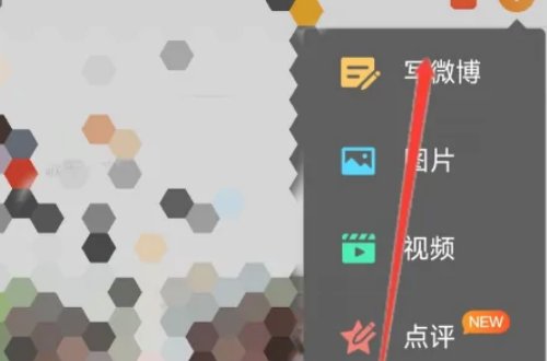 微博怎么发布作品