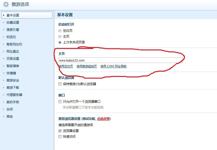怎么将“酷酷123网址导航”设为首页呢？