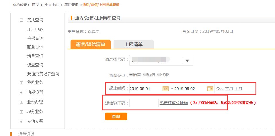 怎样用手机查通话记录清单