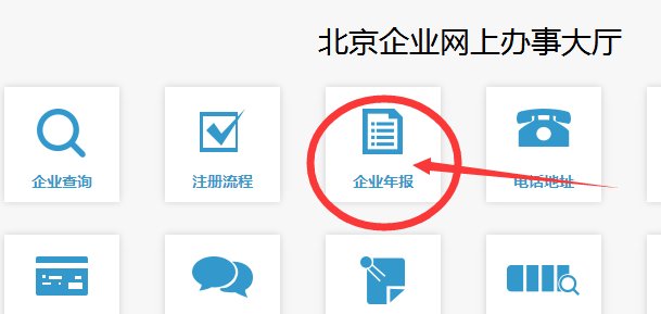 北京工商年检网站是那个