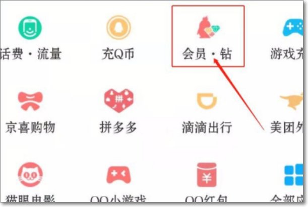 用手机如何开通 黑钻。