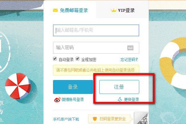 新浪邮箱如何登陆？