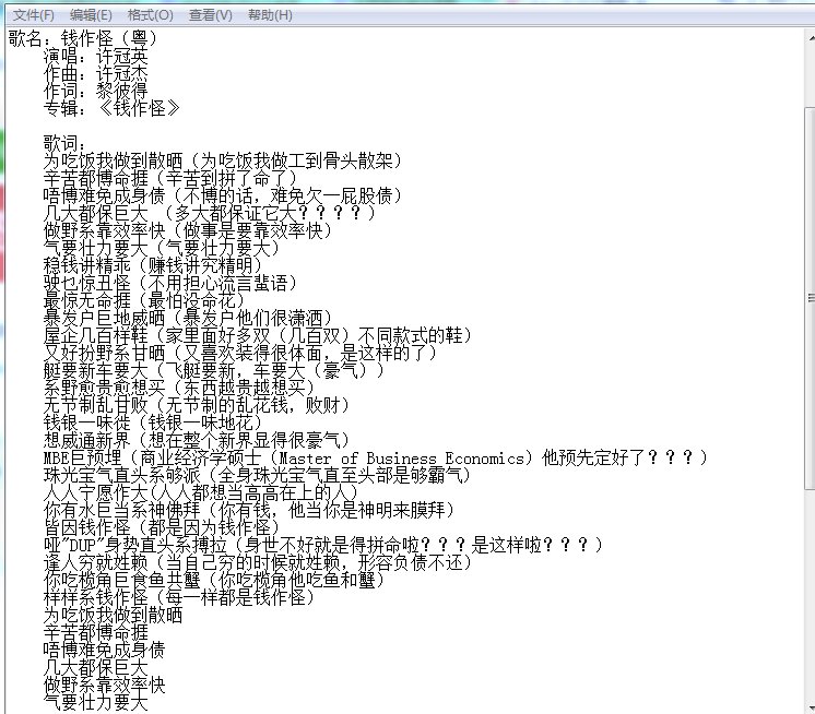 许冠英的钱作怪歌词中文是什么意思