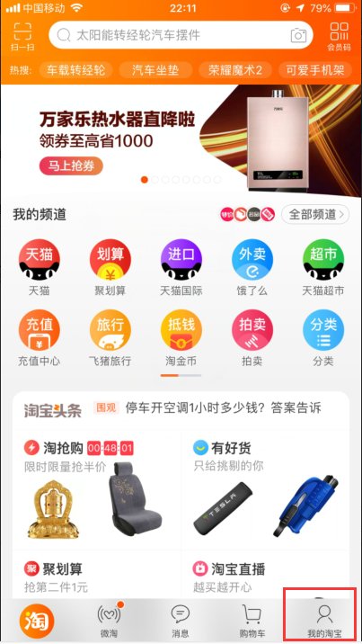 怎么更改淘宝绑定的手机号码？