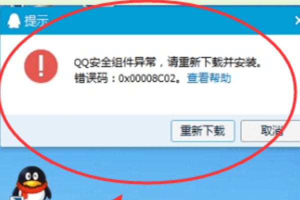 win10，qq安全组件异常，错误码0x00008c02，卸载杀毒软件，重新安装不行