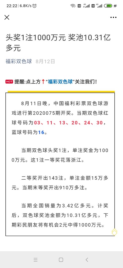 2020075期双色球开奖结果？
