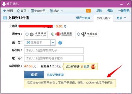 移动话费充值卡可以充值财付通吗？