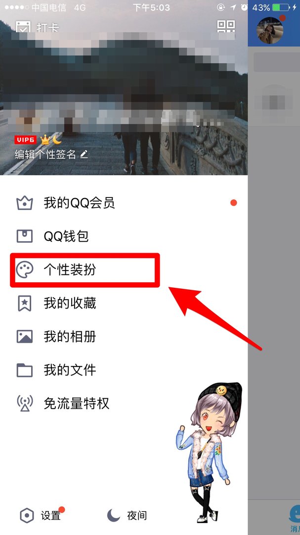 苹果手机怎么设置QQ的页面背景？